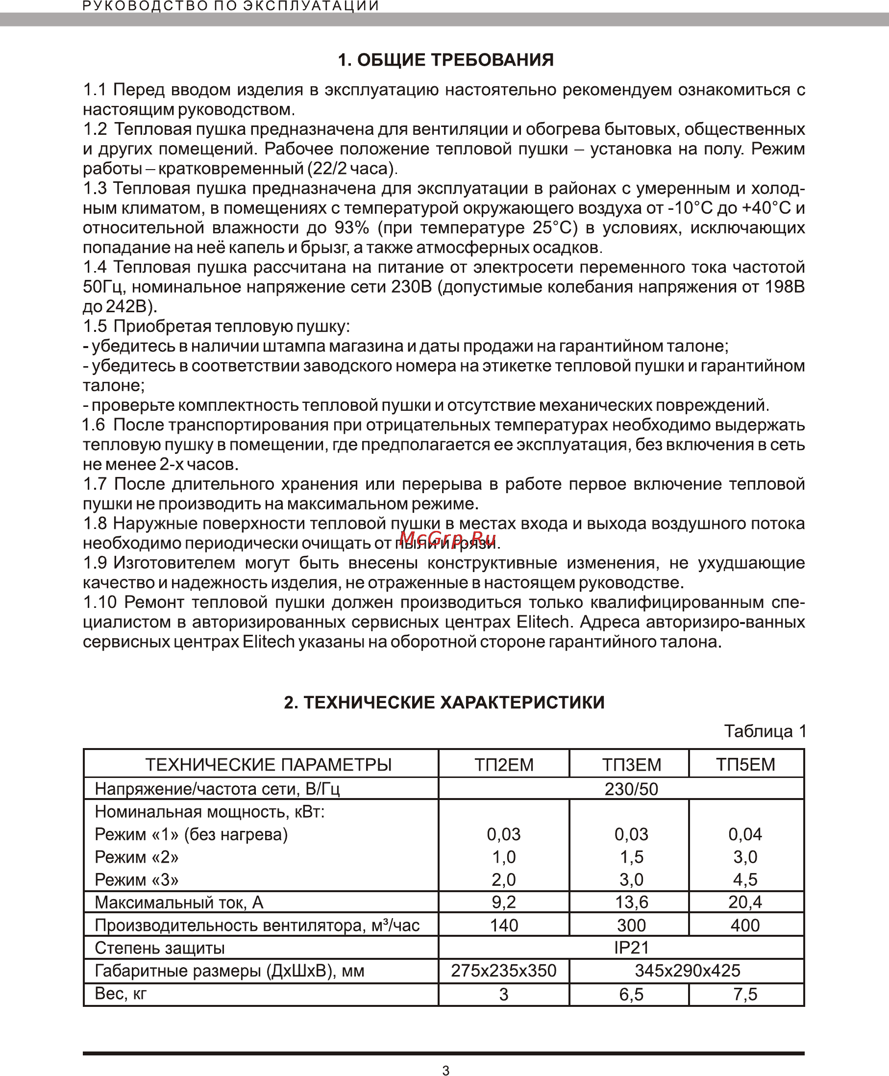 Elitech тп 2ем Инструкция по эксплуатации онлайн [3/12] 152910