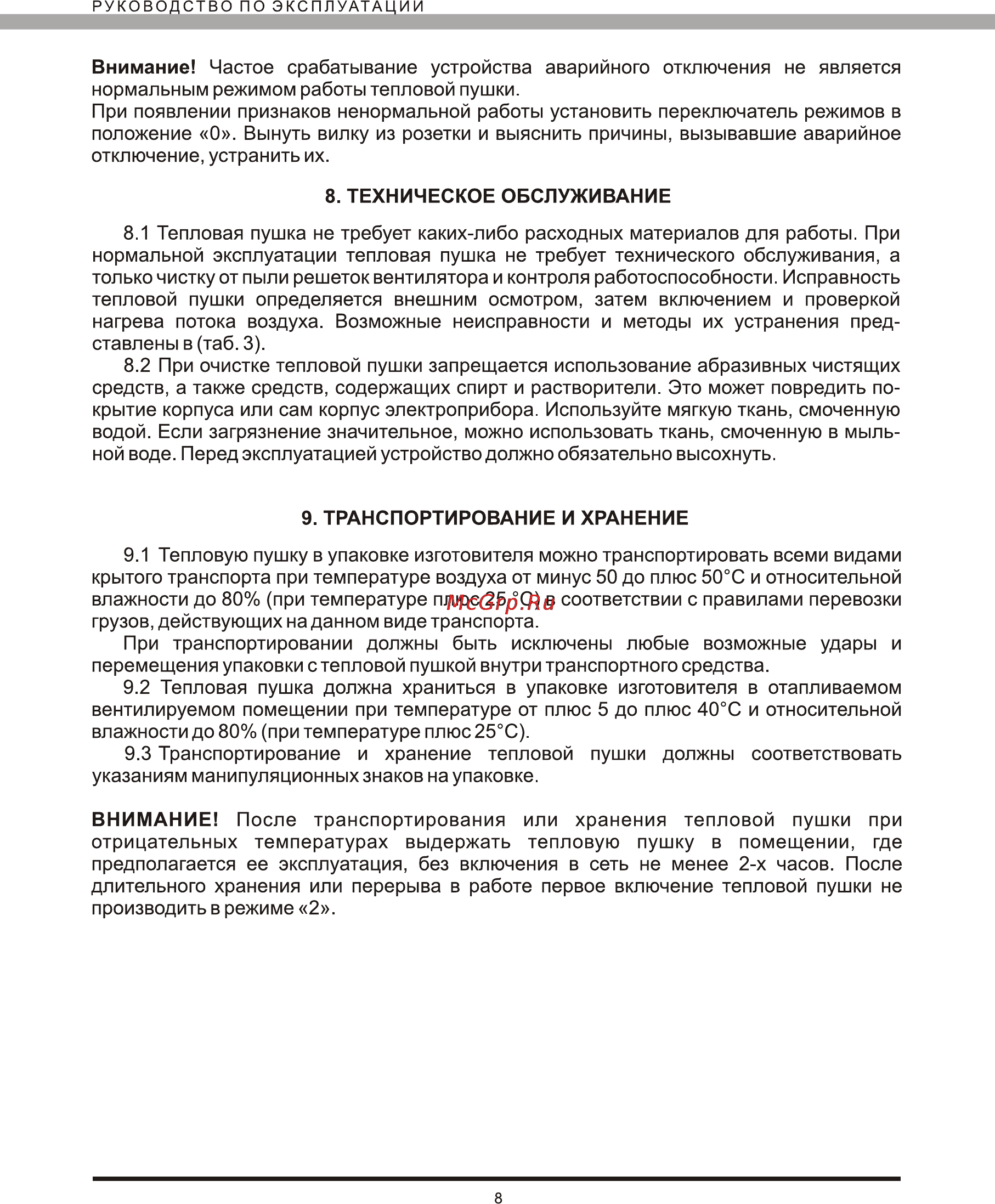 Elitech тп 2ем Инструкция по эксплуатации онлайн [8/12] 152910