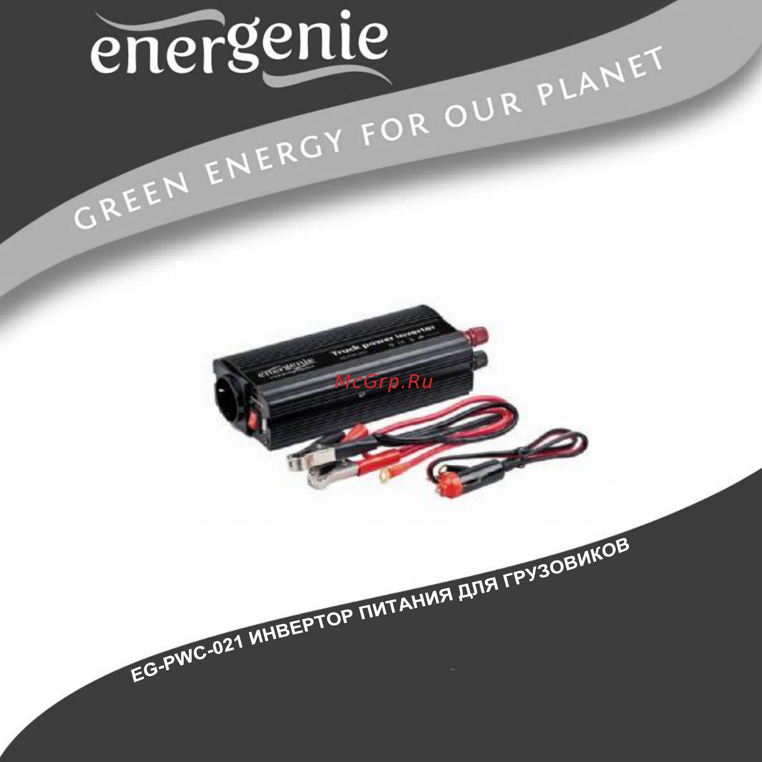 Energenie PWC-022 Инструкция по эксплуатации онлайн