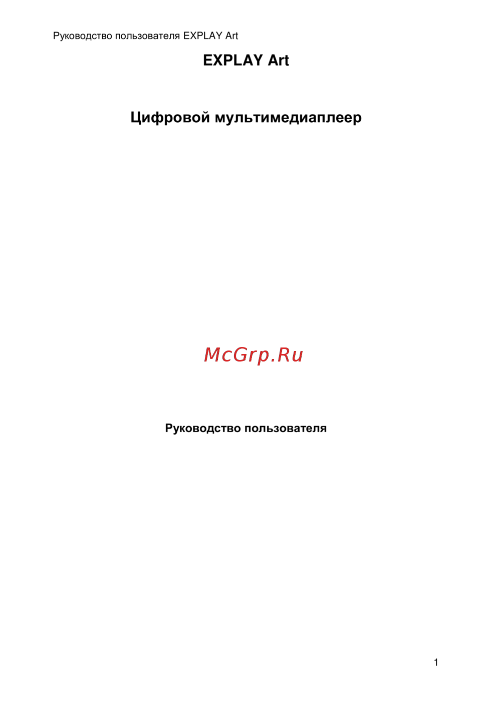 Explay Art 8Gb синий Инструкция по эксплуатации
