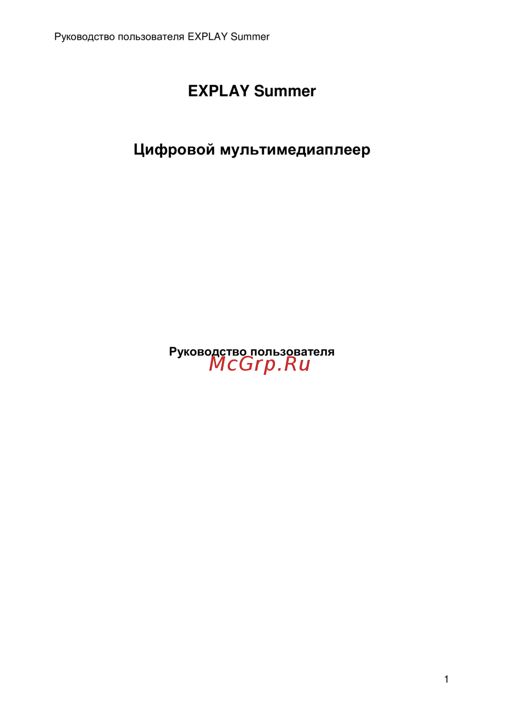 Explay summer 8gb красный Инструкция по эксплуатации
