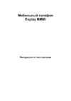 Explay bm80 черный Инструкция по эксплуатации