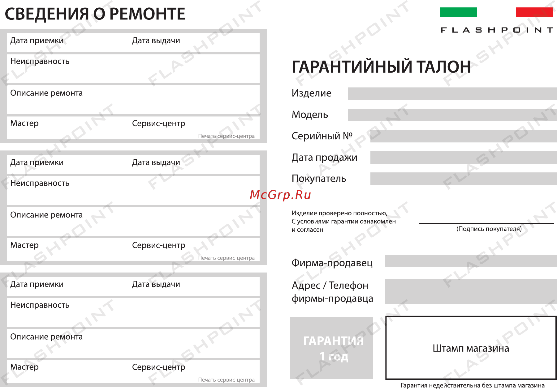 Flashpoint fp-400c [15/20] Адрес телефон фирмы продавца
