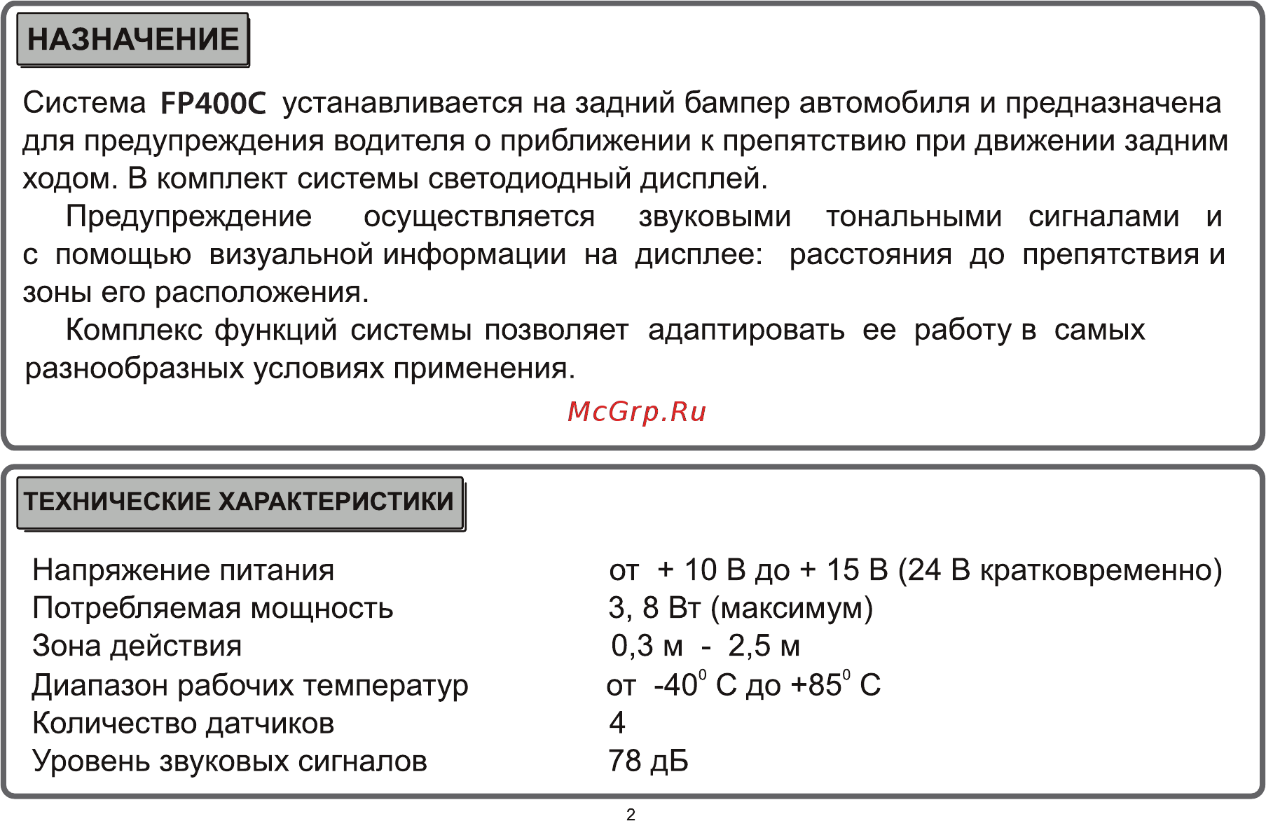 Flashpoint fp-400c Инструкция по эксплуатации онлайн [2/20] 152967
