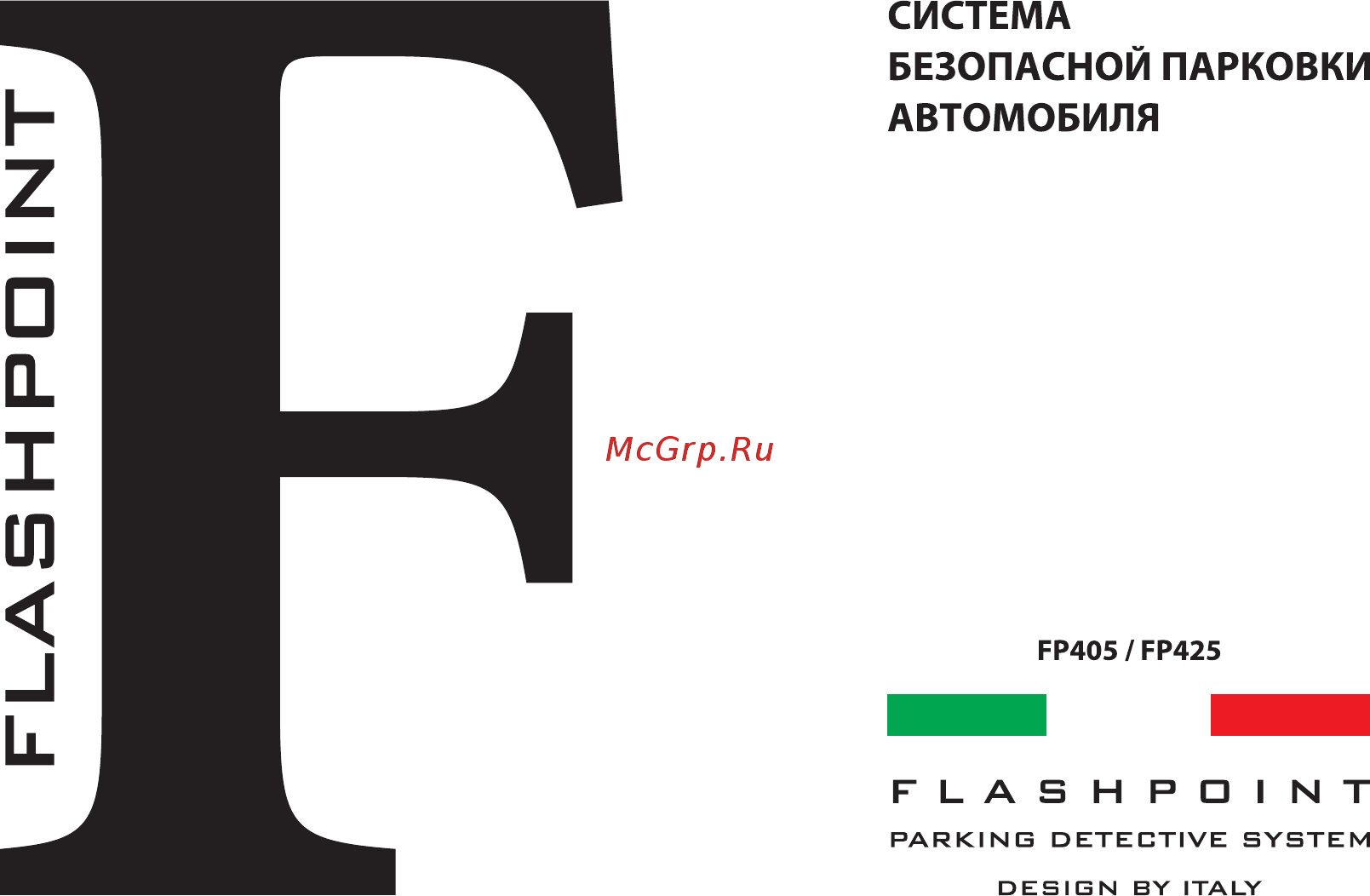 Flashpoint fp-405 Инструкция по эксплуатации онлайн