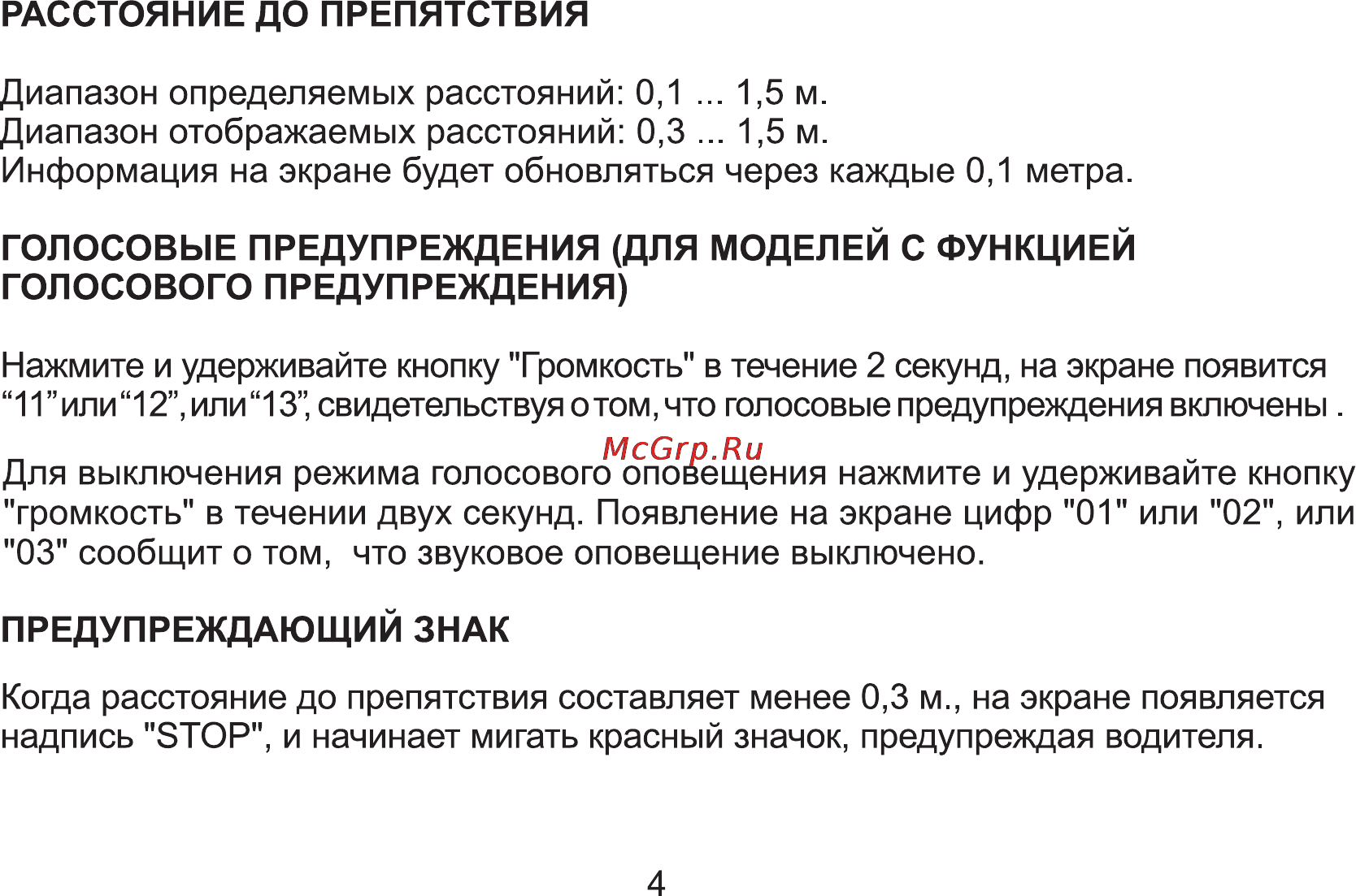 Flashpoint fp-400z [4/20] Голосовые предупреждения для моделей с функцией голосового предупреждения
