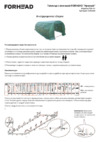 Forhead tgh-01, 600(д)х300(ш)х200(в)см, green, зеленый Инструкция по эксплуатации