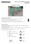 Forhead mgh-03, 270(д)x95(ш)х95(в)см, green, зеленый Инструкция по эксплуатации