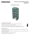 Forhead mgh-05, 69(д)x50(ш)х160(в)см, 4 полки, green, зеленый Инструкция по эксплуатации