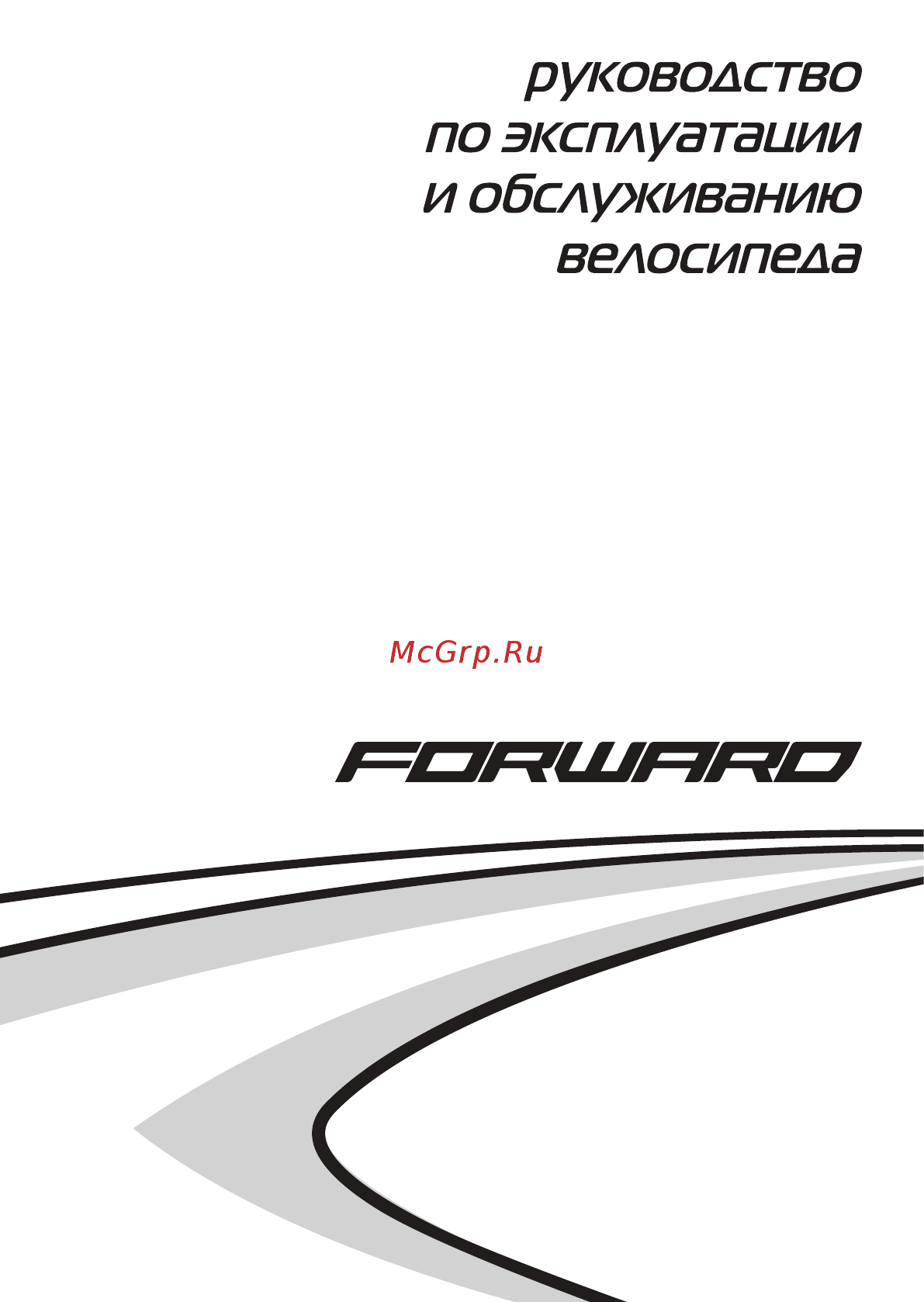 Forward meteor 12 (2015) желтый Инструкция по эксплуатации онлайн