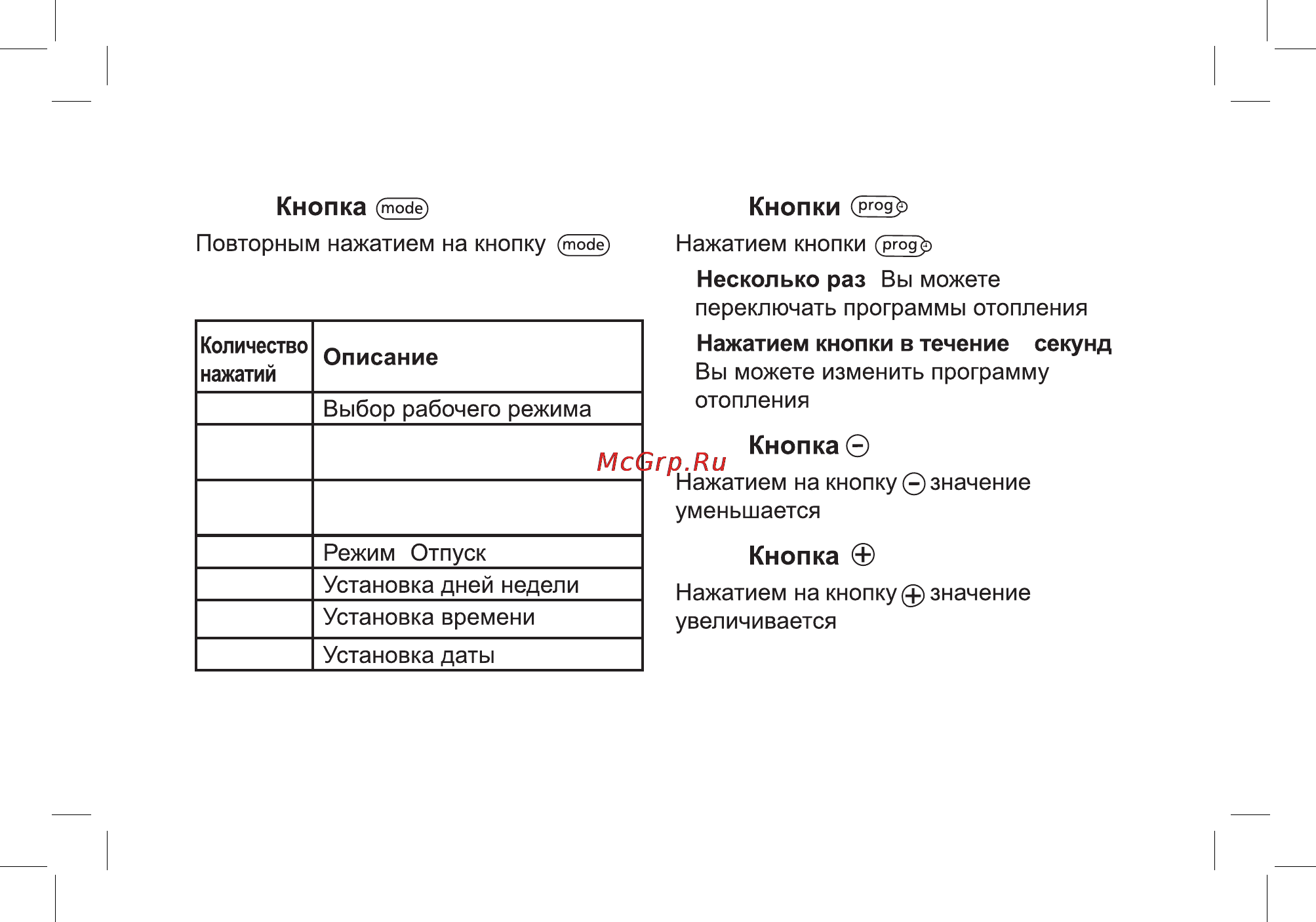 Protherm Thermolink S Инструкция по эксплуатации онлайн [10/52] 153064