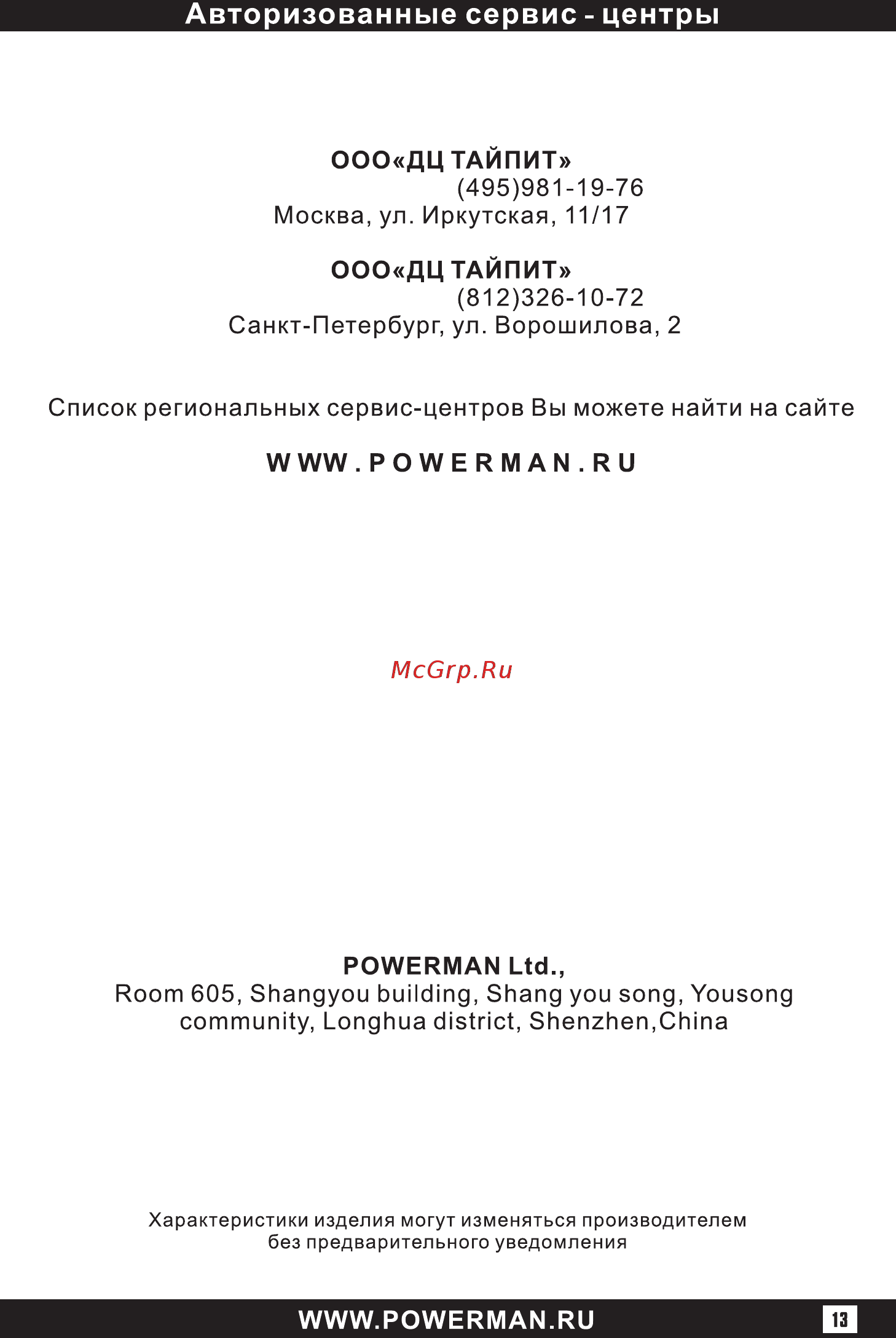 Powerman Back Pro 600 Plus Инструкция по эксплуатации онлайн [13/16] 153088