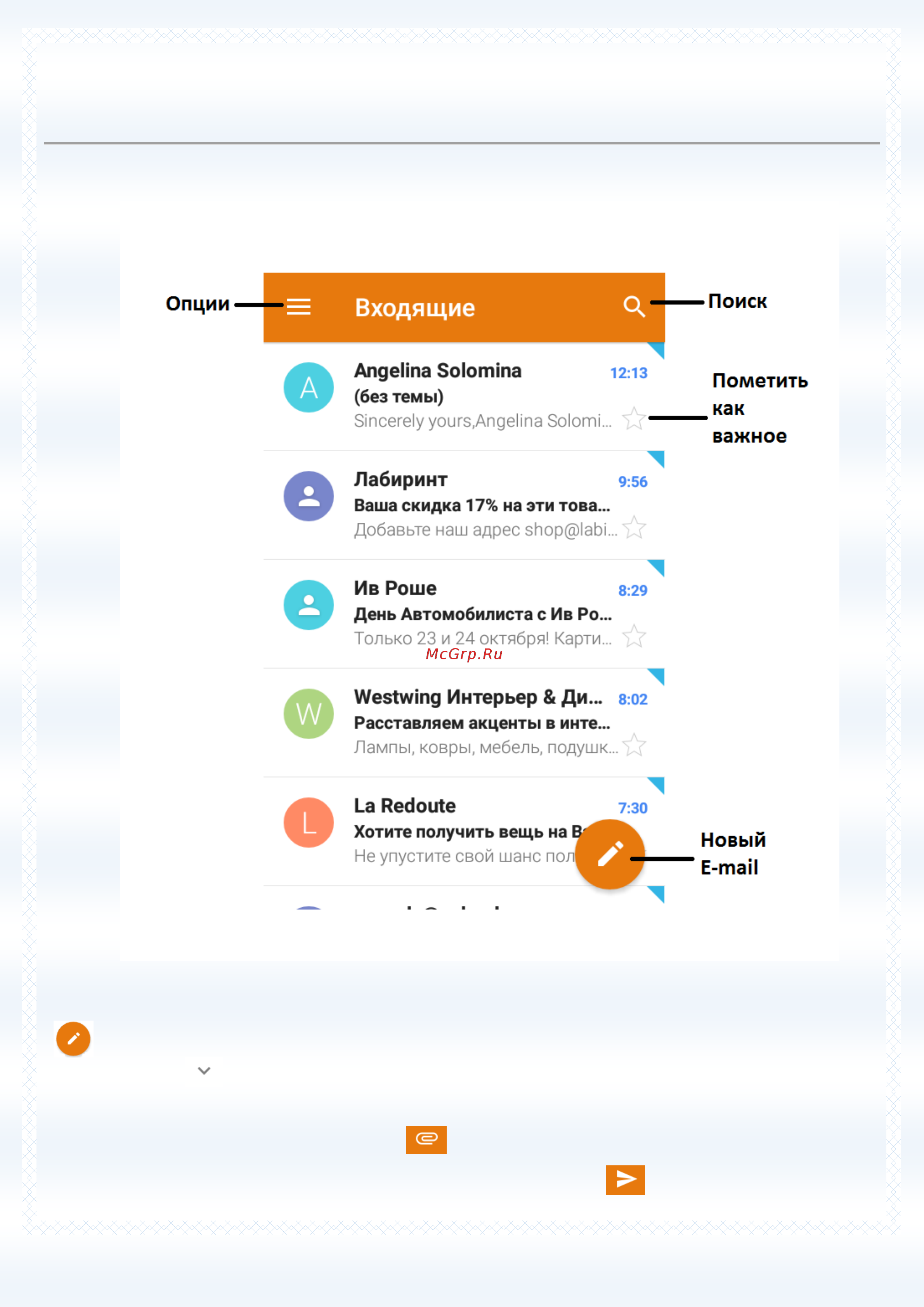 Fly FS402 Stratus 2 Silver, серебристый [76/116] Работа с e mail