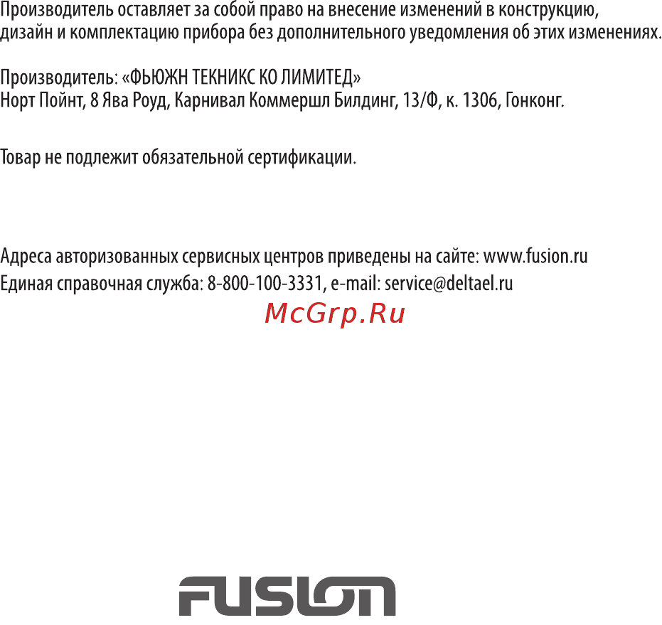 Fusion fbs-at100 Инструкция по эксплуатации онлайн [2/2] 153196