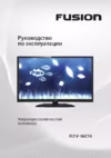 Fusion fltv-16c10 Инструкция по эксплуатации