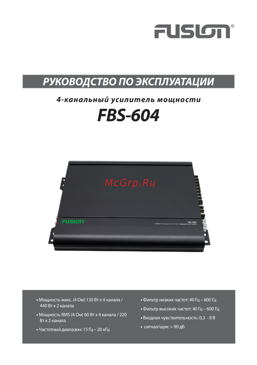 Fusion FBS-604 Инструкция по эксплуатации