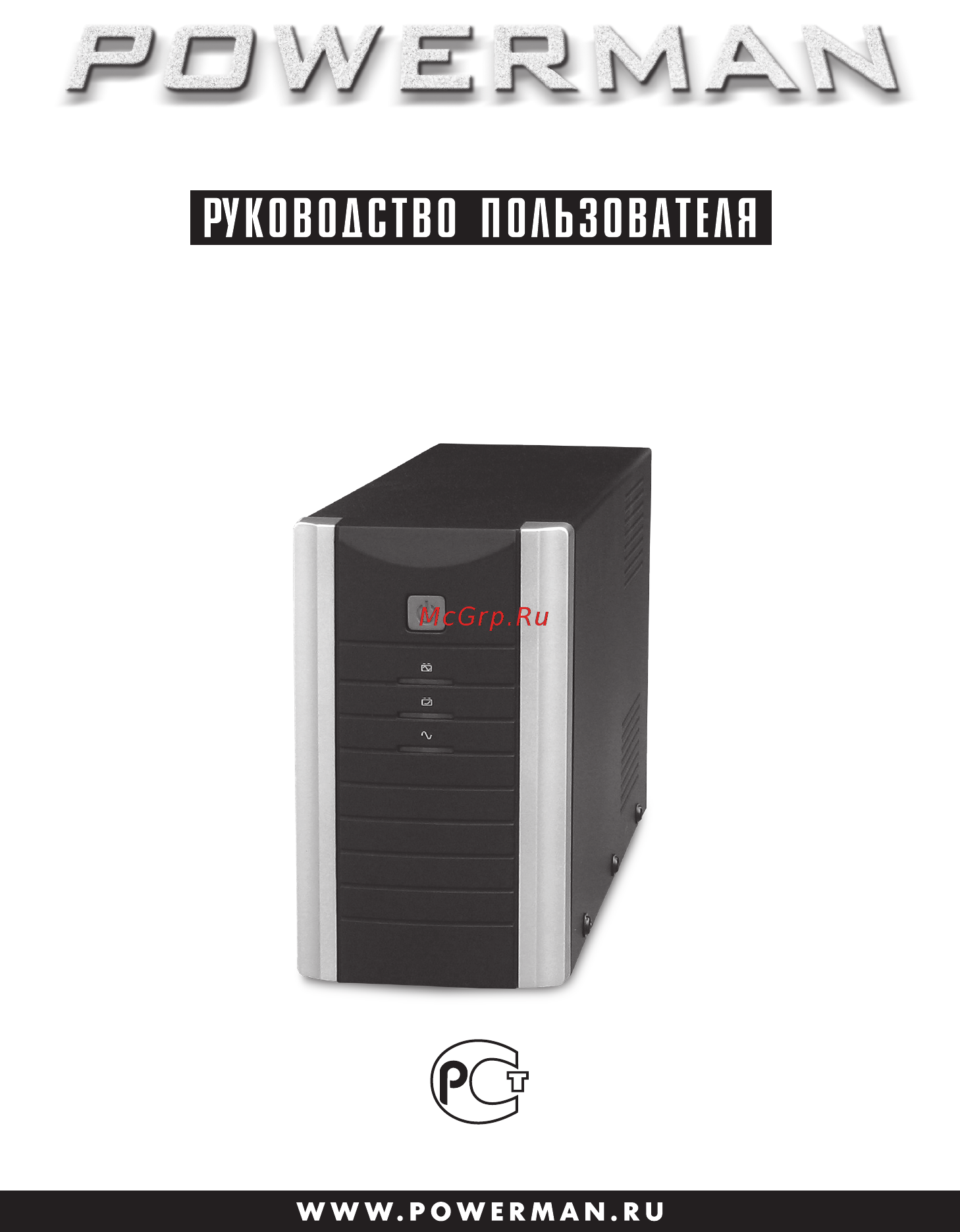 Powerman Black Star Plus 1000 Инструкция по эксплуатации онлайн