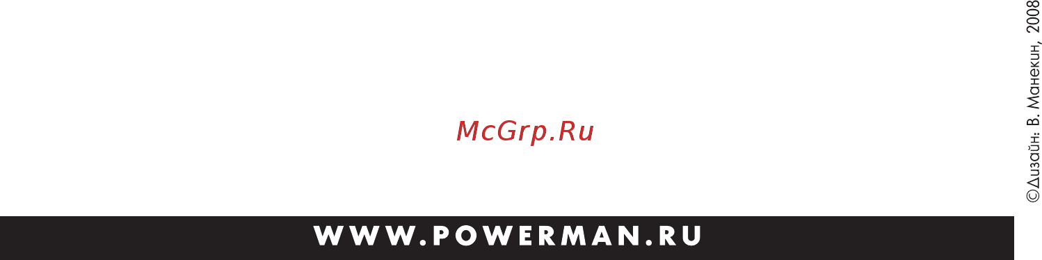 Powerman Black Star Plus 500 Инструкция по эксплуатации онлайн [16/16] 153290