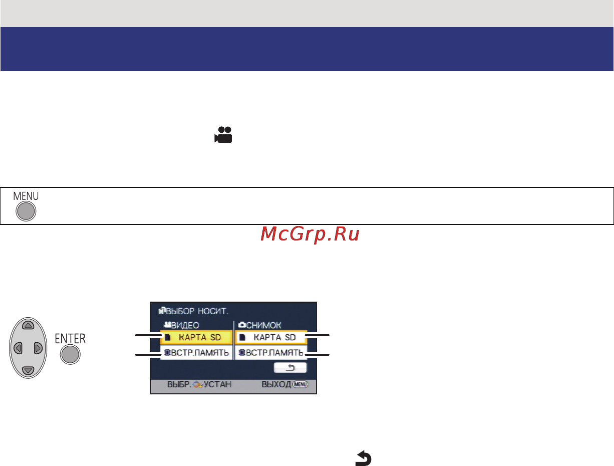 Panasonic HDC-SD40 [19/105] Выбор носителя для записи