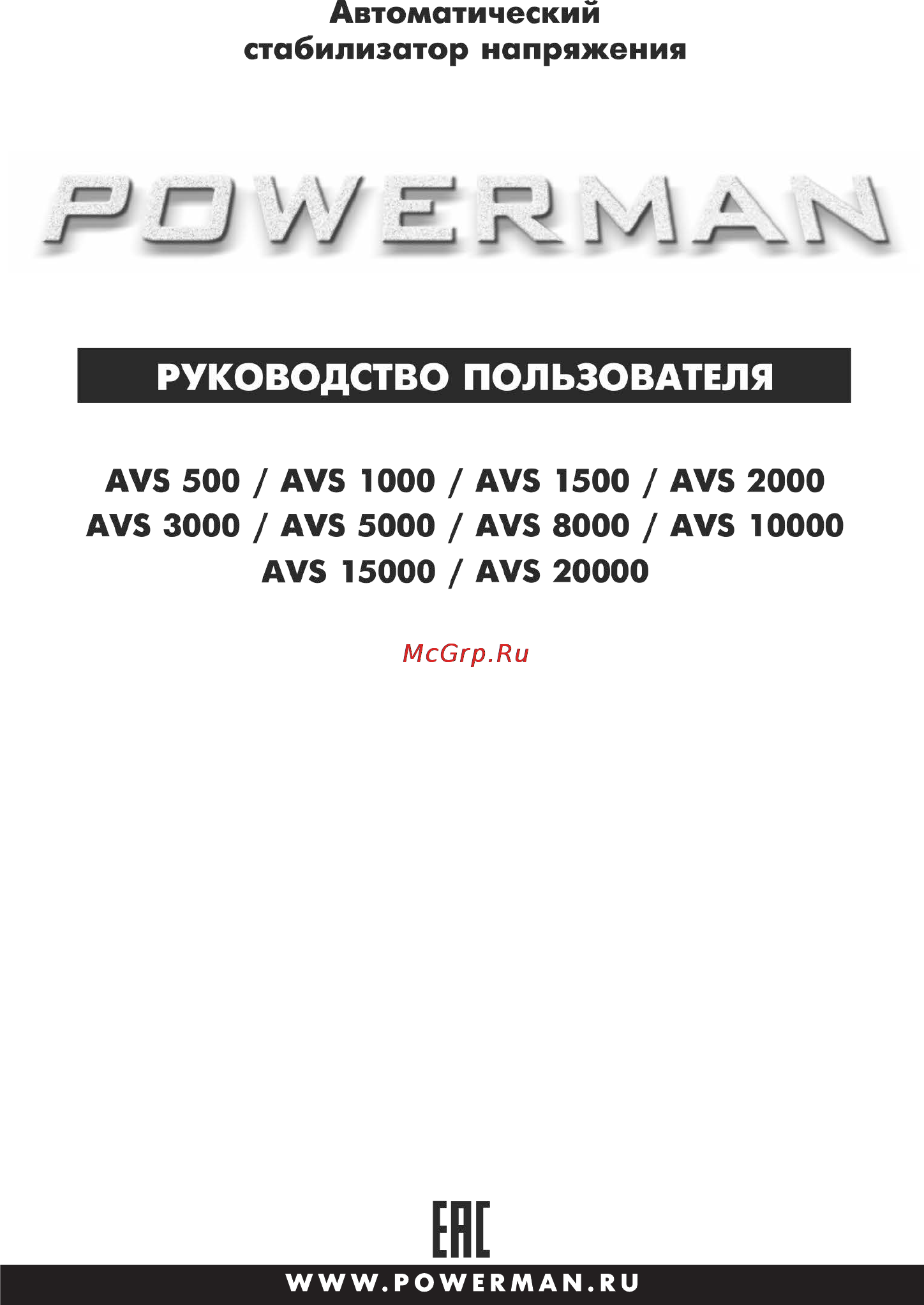 Powerman AVS 1000D BLACK Инструкция по эксплуатации онлайн