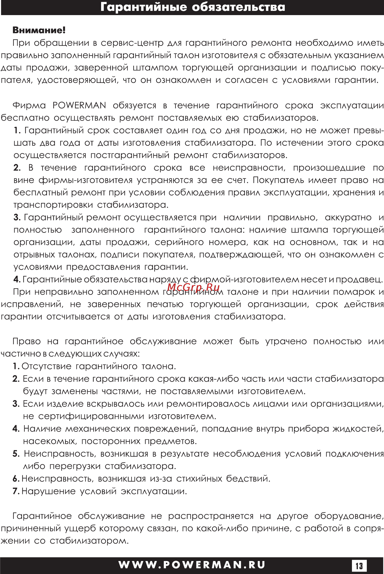 Powerman AVS 10000D [13/28] Страница 13