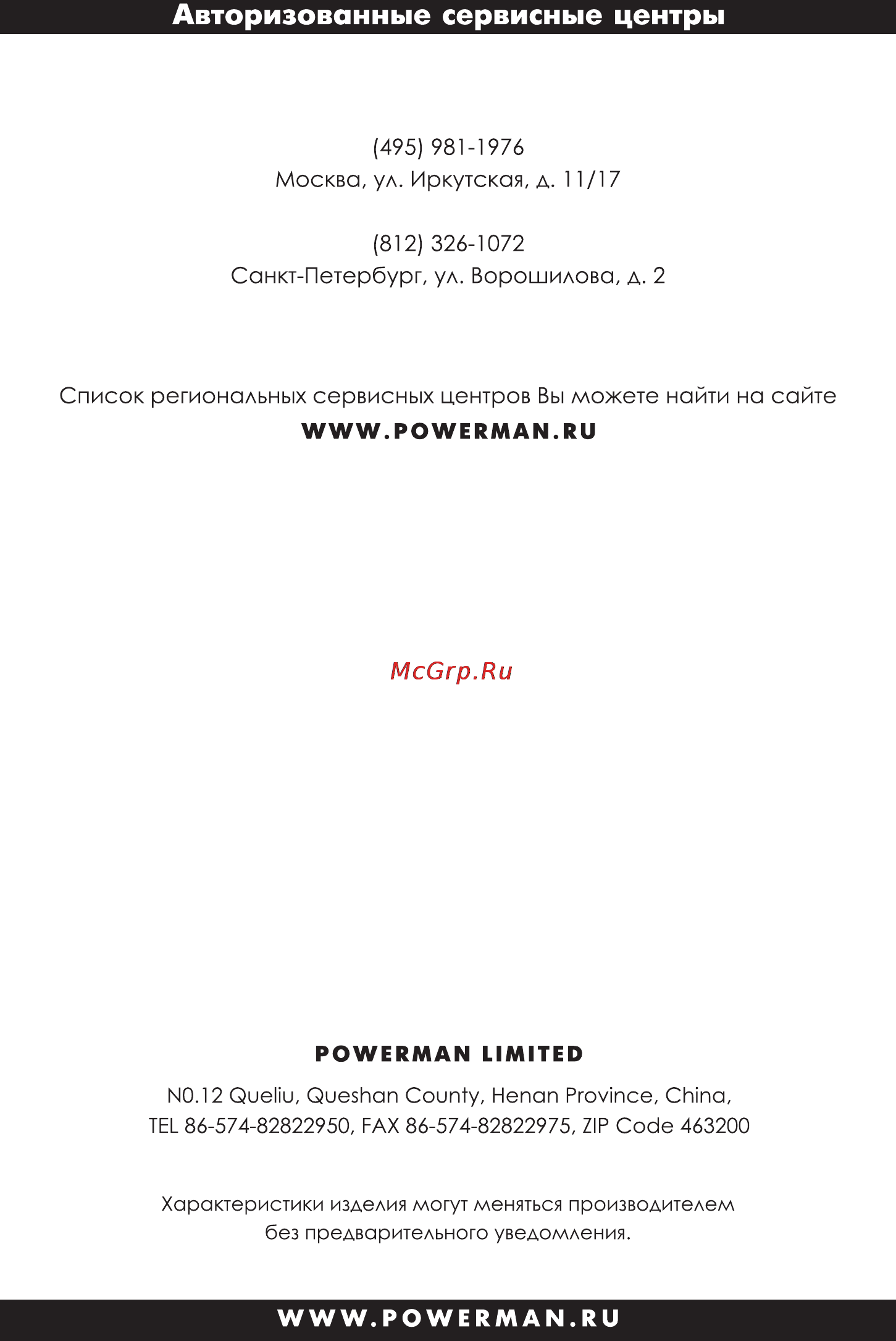 Powerman AVS 1500D [14/28] Страница 14