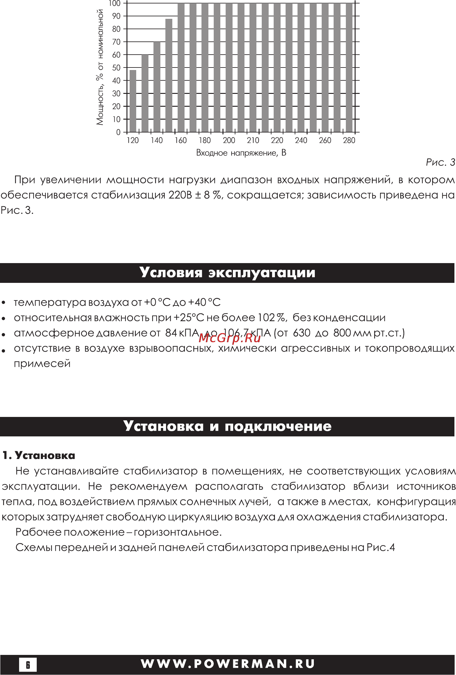 Powerman AVS 3000D [6/28] Страница 6