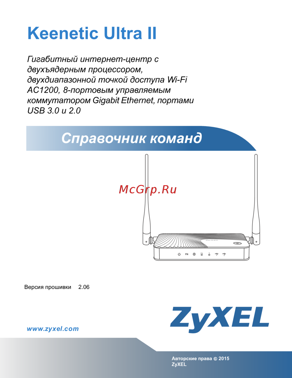 Zyxel Keenetic Ultra II Справочник командного интерфейса