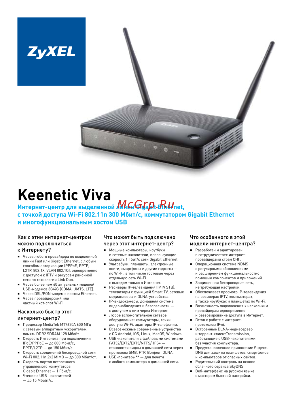 Zyxel Keenetic Viva Технические характеристики