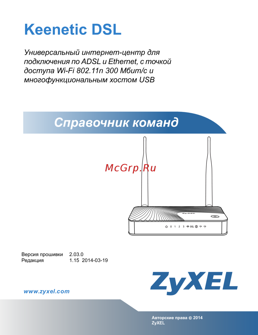 Zyxel Keenetic DSL Справочник командного интерфейса