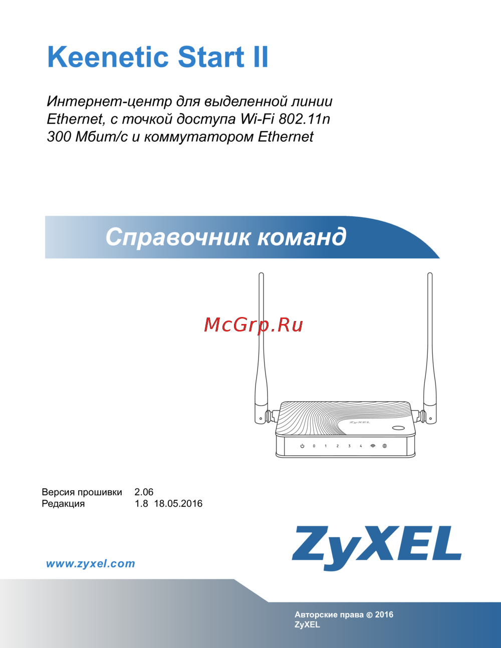 Zyxel Keenetic Start II Справочник командного интерфейса