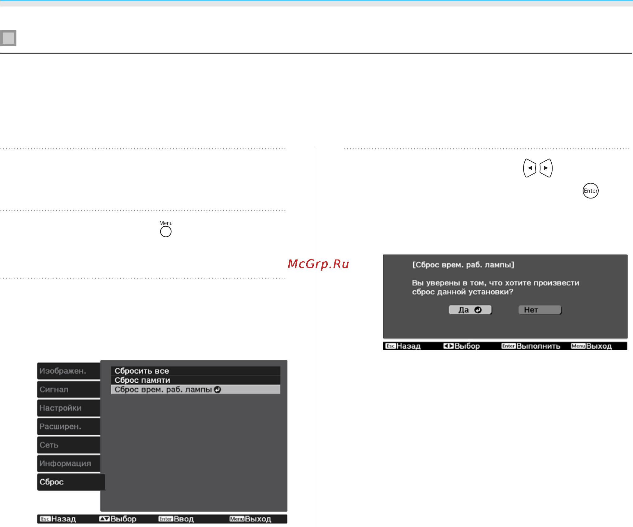 Epson EH-TW5210 [105/119] Сброс времени работы лампы