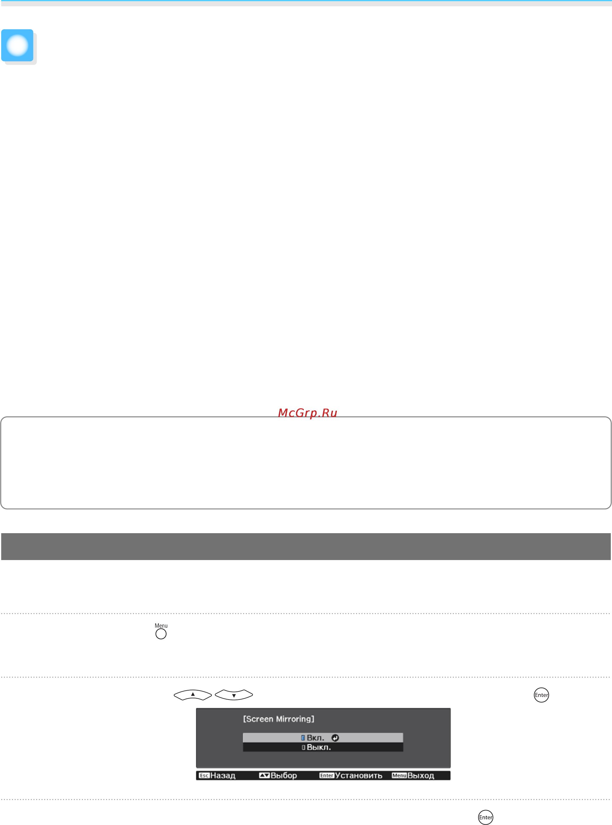 Epson EH-TW5210 [66/119] Проецирование с использованием функции screen mirroring