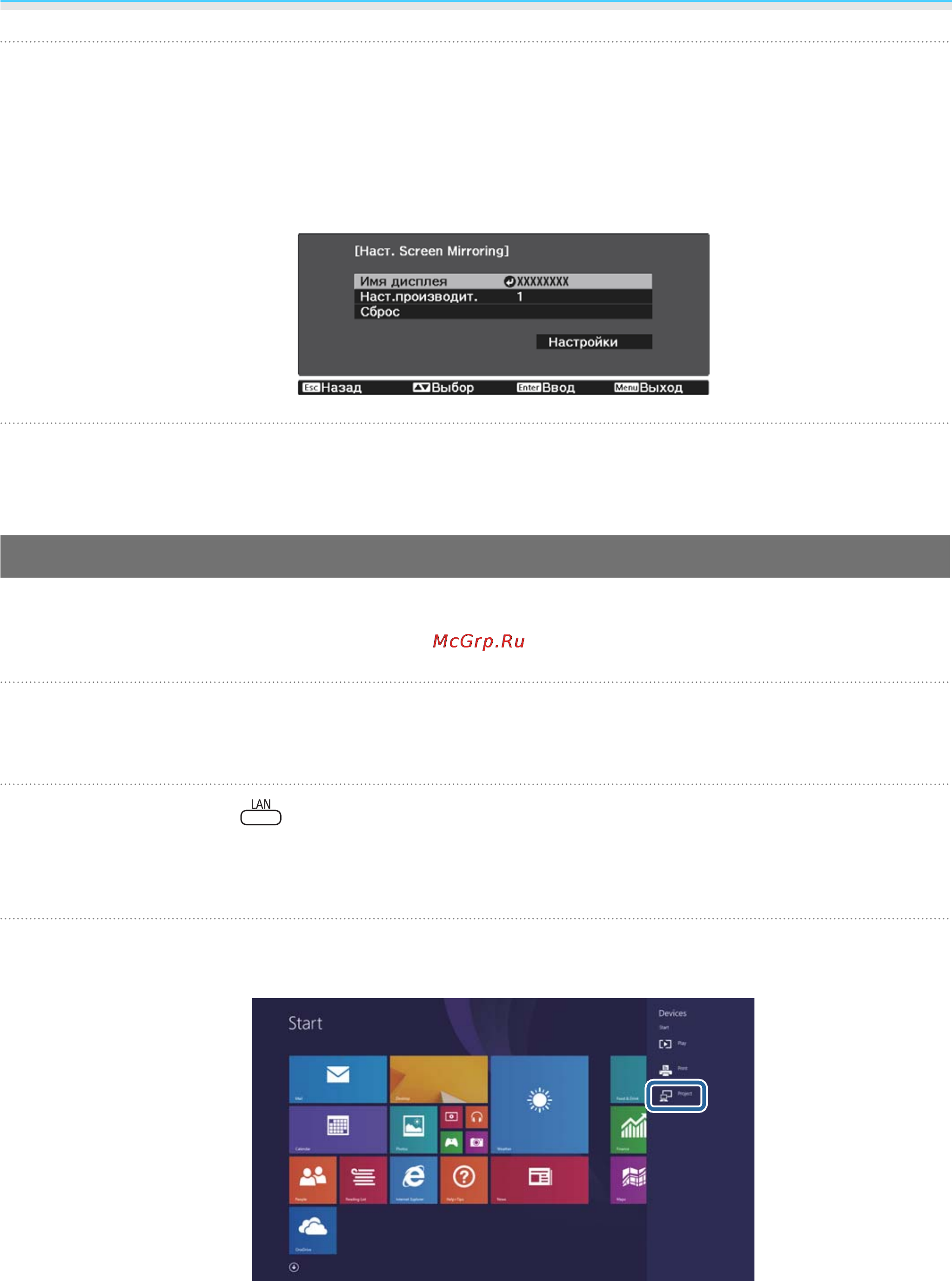 Epson EH-TW5210 [67/119] Проецирование в windows 8