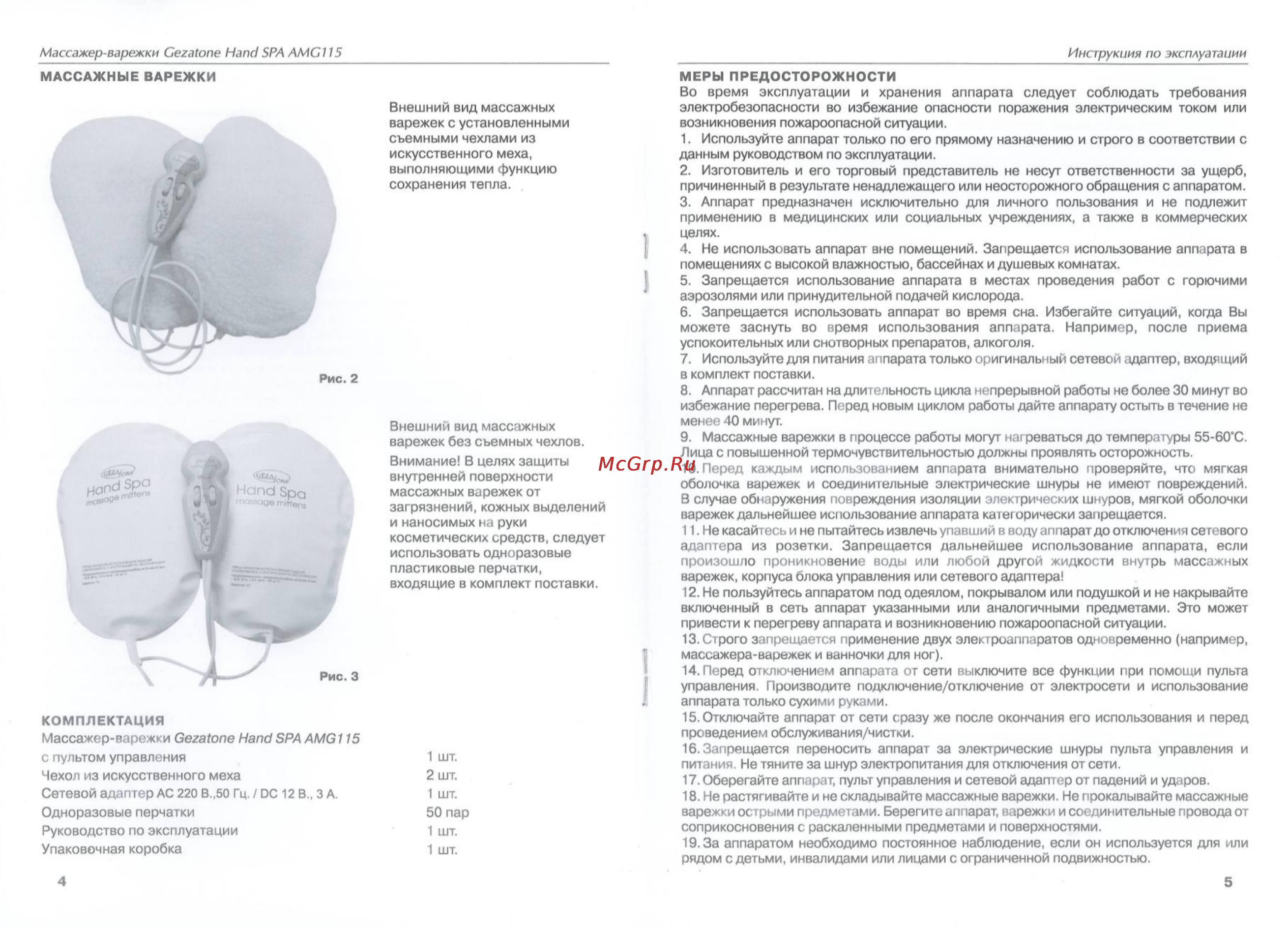 Gezatone amg115, с функцией прогрева Инструкция по эксплуатации онлайн [2/3] 153936