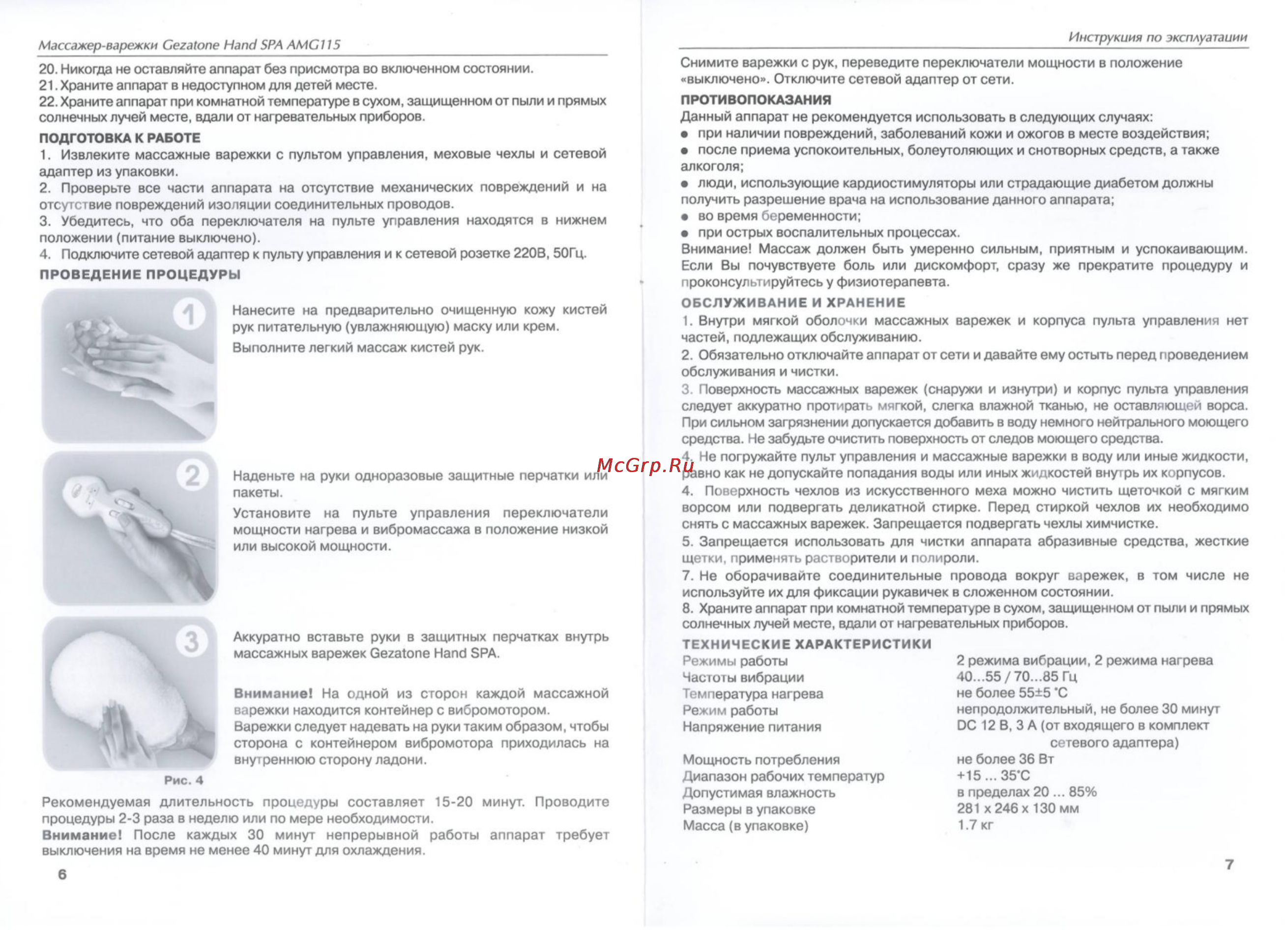 Gezatone amg115, с функцией прогрева Инструкция по эксплуатации онлайн [3/3] 153936