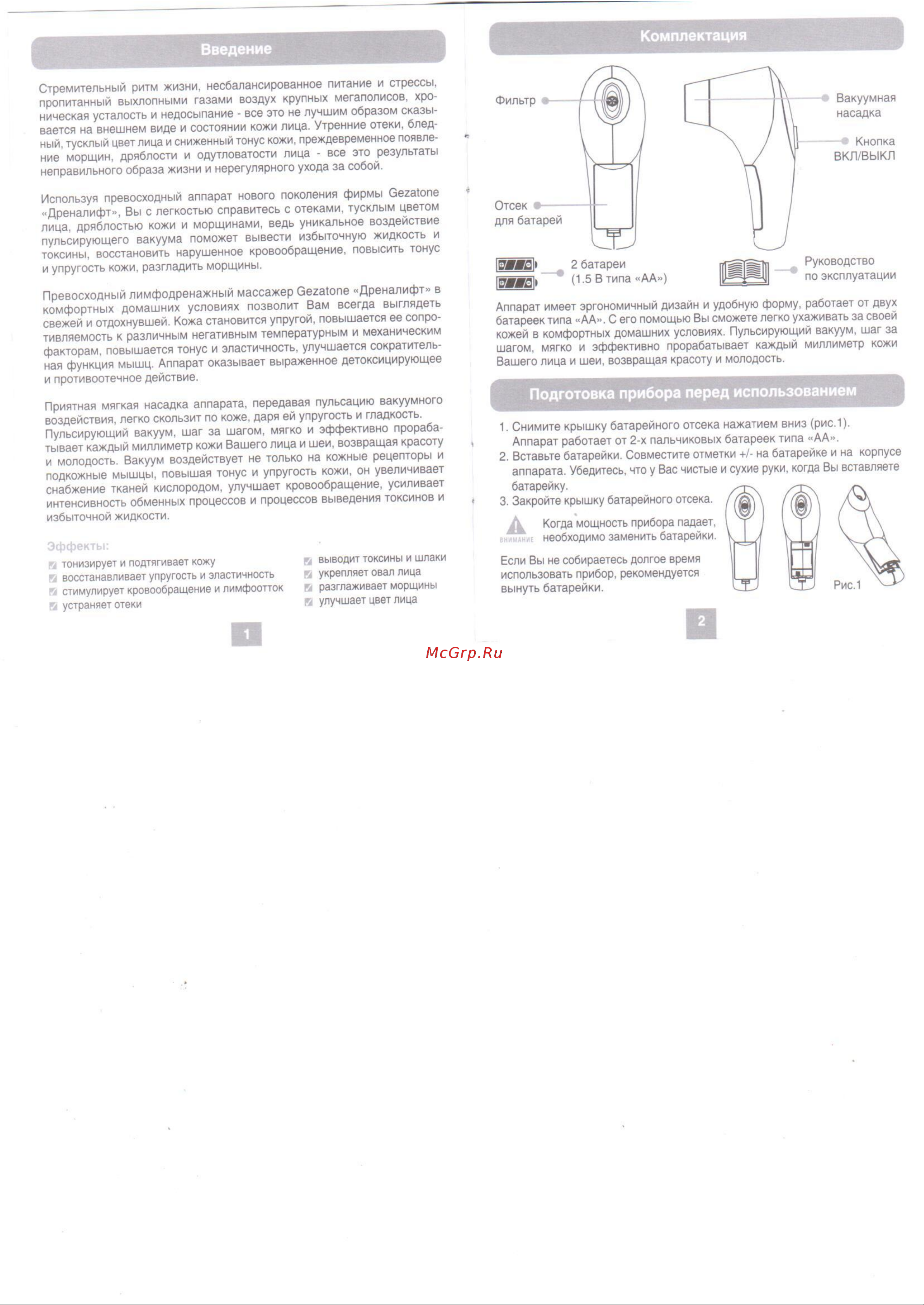 Gezatone drenalift, вакуумный Инструкция по эксплуатации онлайн