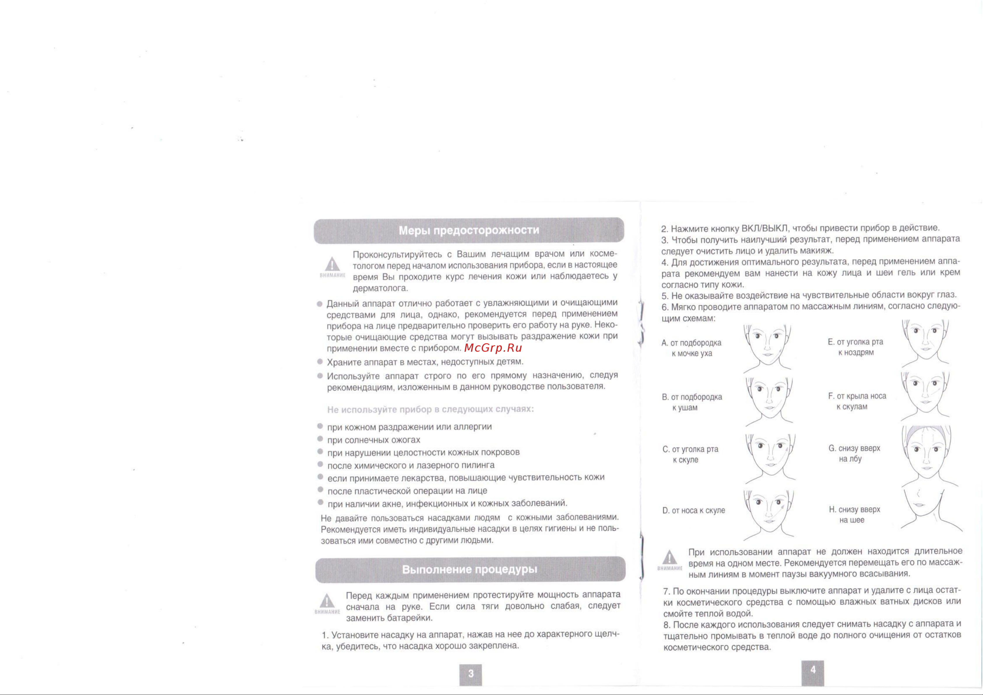 Gezatone drenalift, вакуумный [2/3] Выполнение процедуры