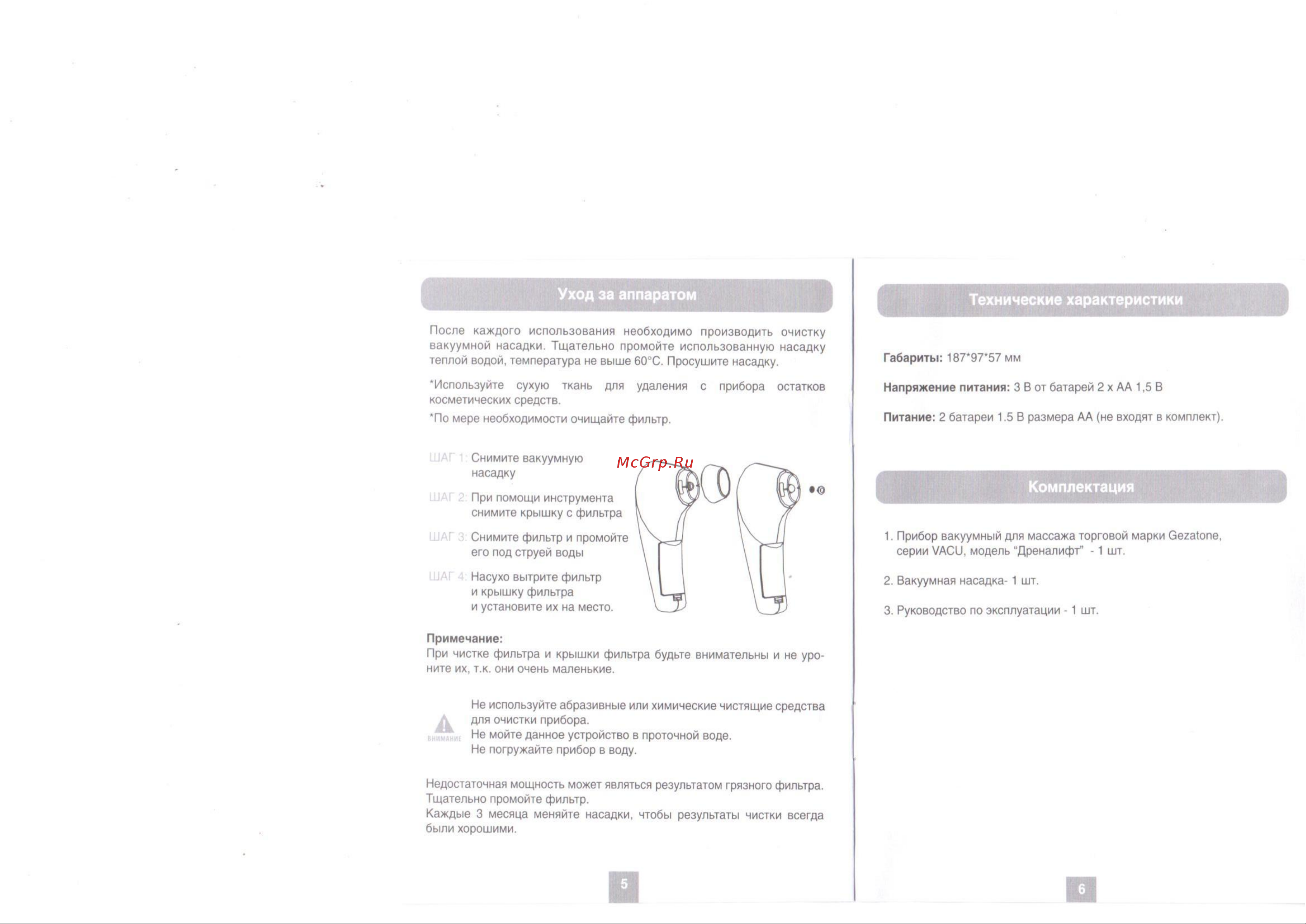 Gezatone drenalift, вакуумный [3/3] Комплектация