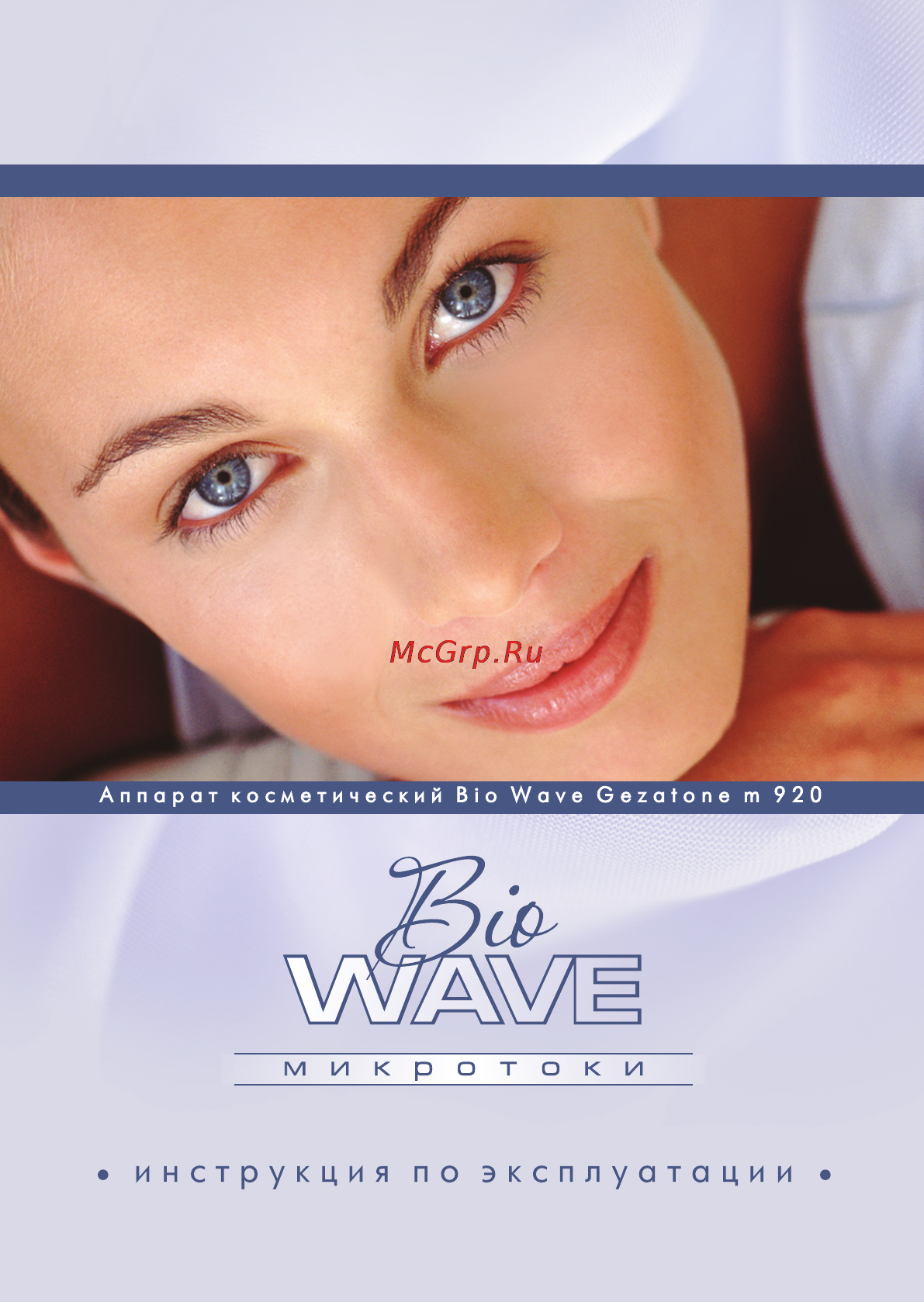 Gezatone bio wave m920 Инструкция по эксплуатации онлайн