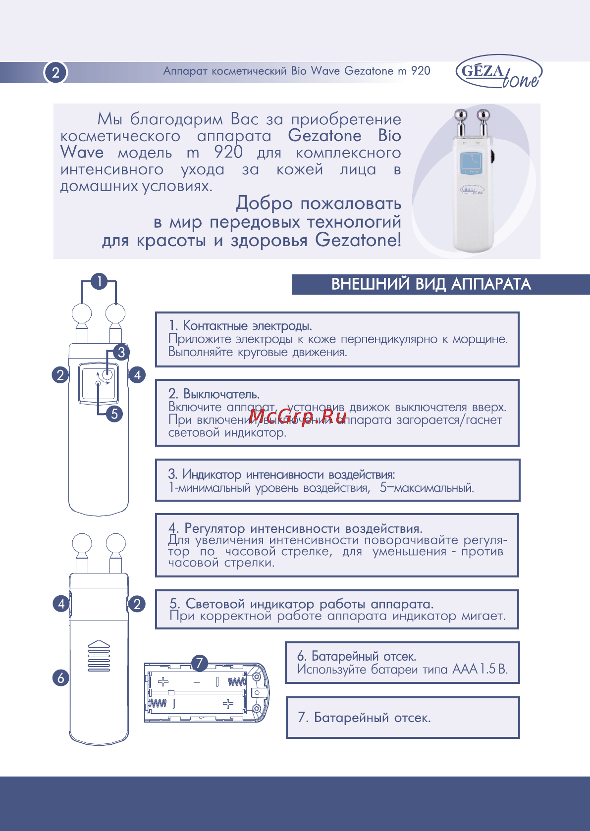 Gezatone bio wave m920 [2/10] Wave модель m 920 для комплексного интенсивного ухода за кожей лица в