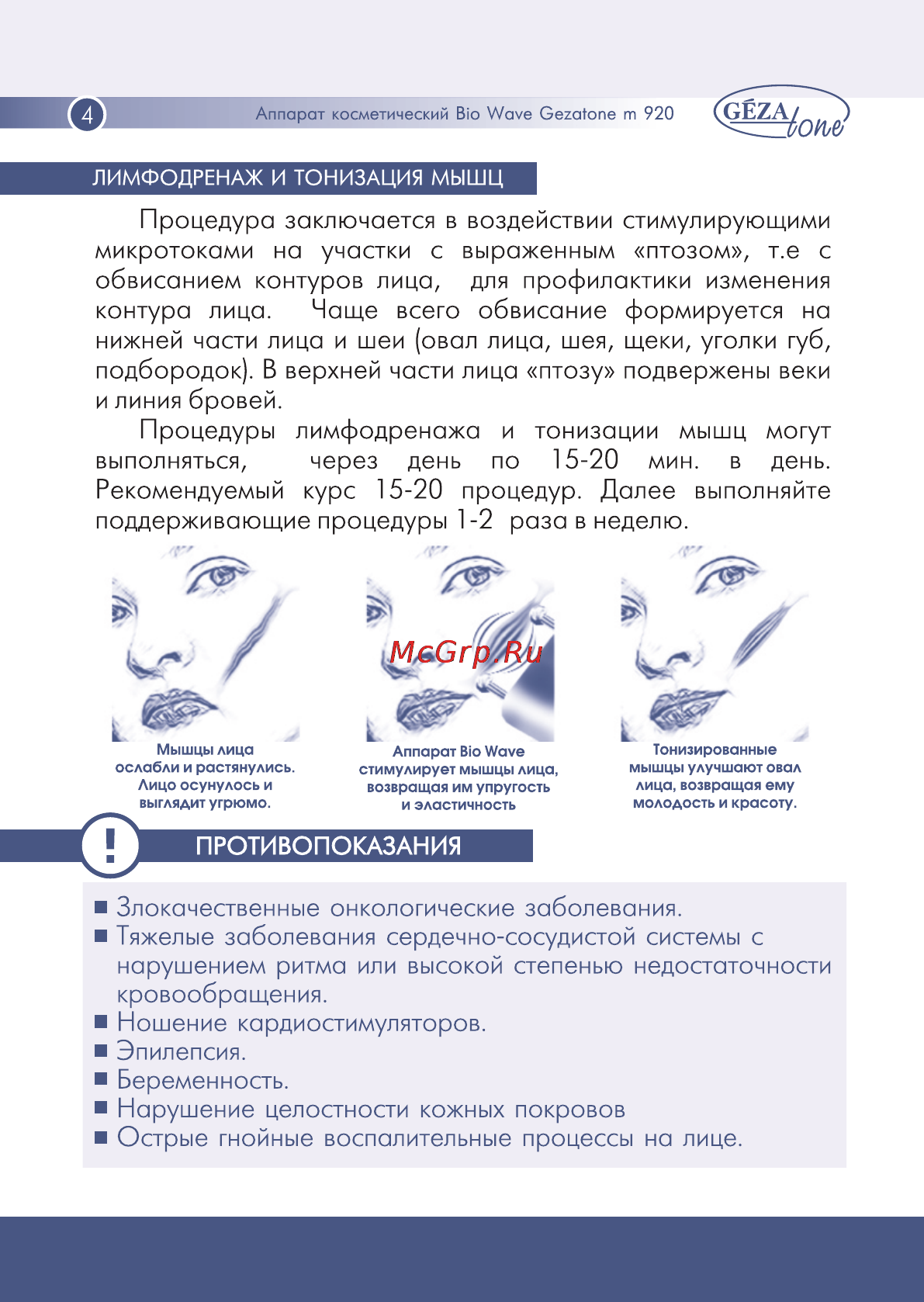 Gezatone bio wave m920 [4/10] Page 4