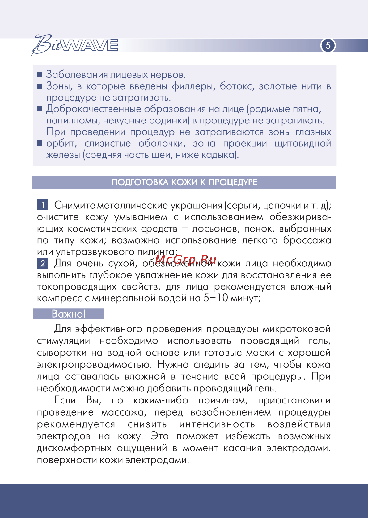 Gezatone bio wave m920 [5/10] Page 5