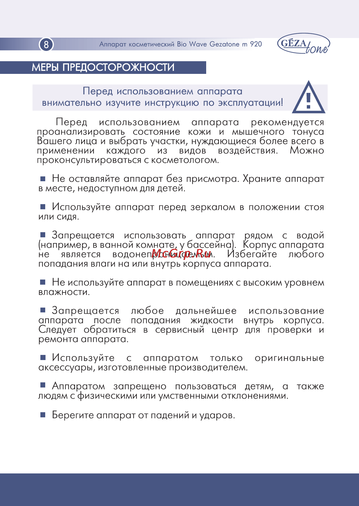 Gezatone bio wave m920 [8/10] Page 8