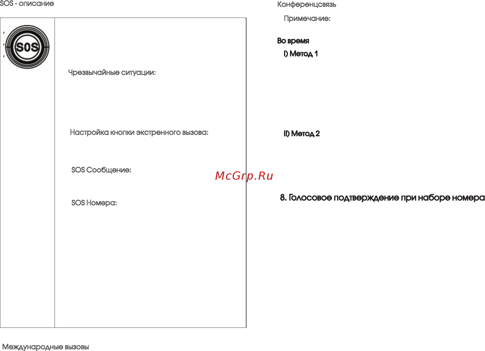 Ginzzu r32 dual, красный [6/9] Голосовое подтверждение при наборе номера