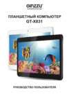 Ginzzu gt-x831 3g 8gb black Инструкция по эксплуатации