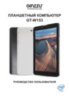 Ginzzu gt-w153 8gb 3g Инструкция по эксплуатации