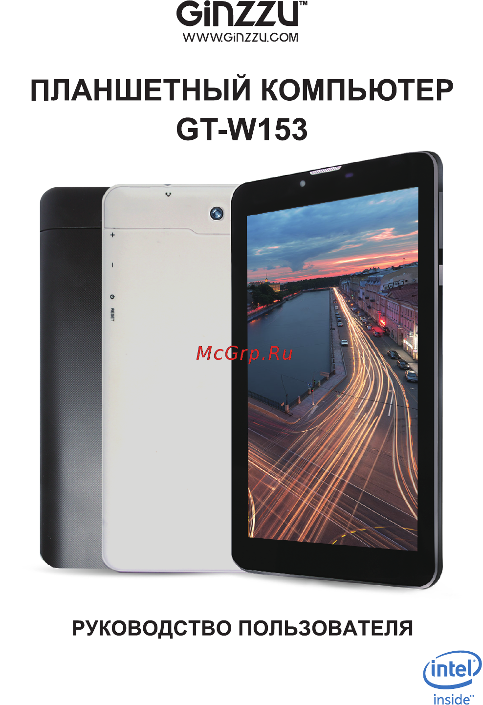 Ginzzu gt-w153 8gb 3g Инструкция по эксплуатации онлайн