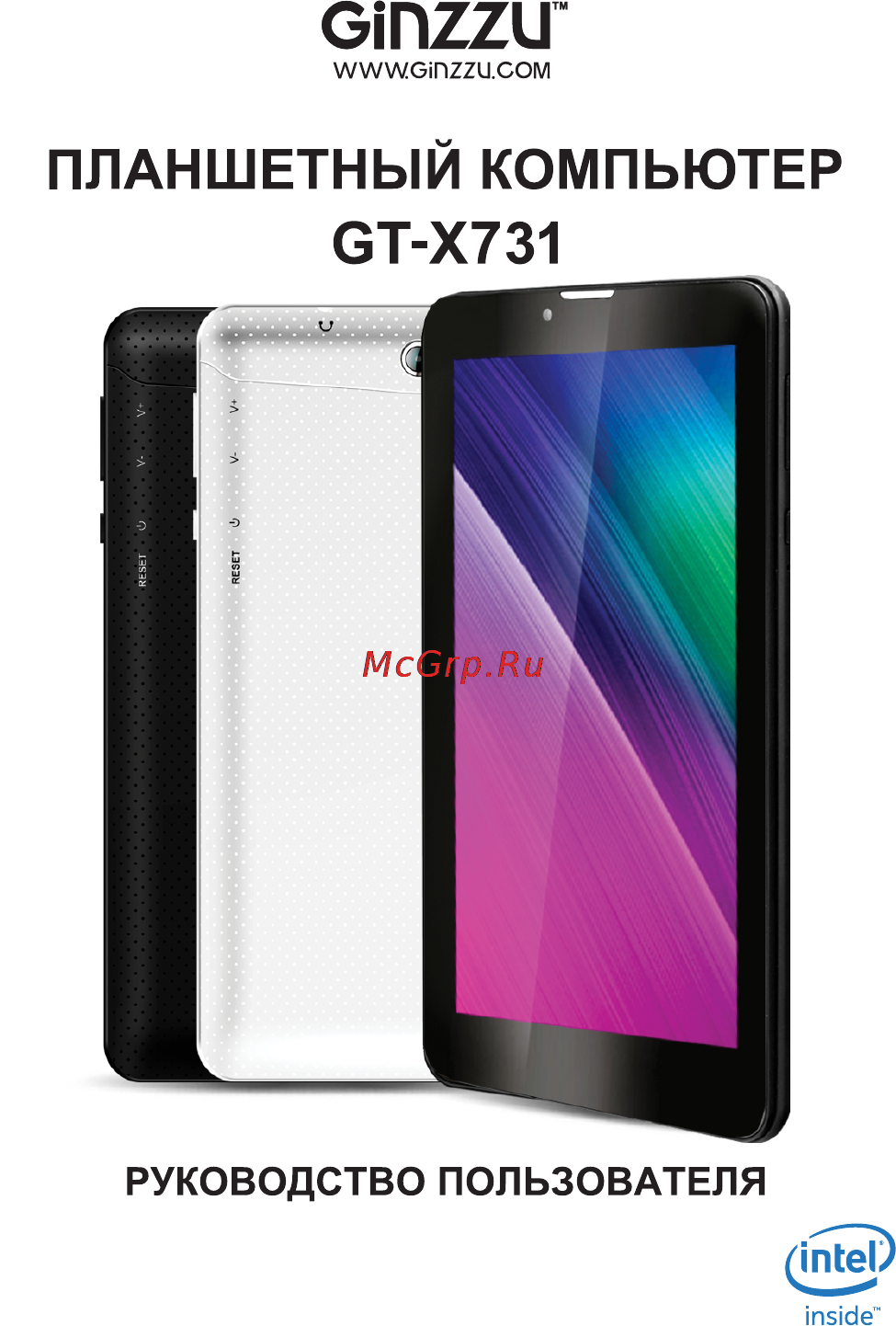 Ginzzu gt-x731 8gb 3g Инструкция по эксплуатации онлайн