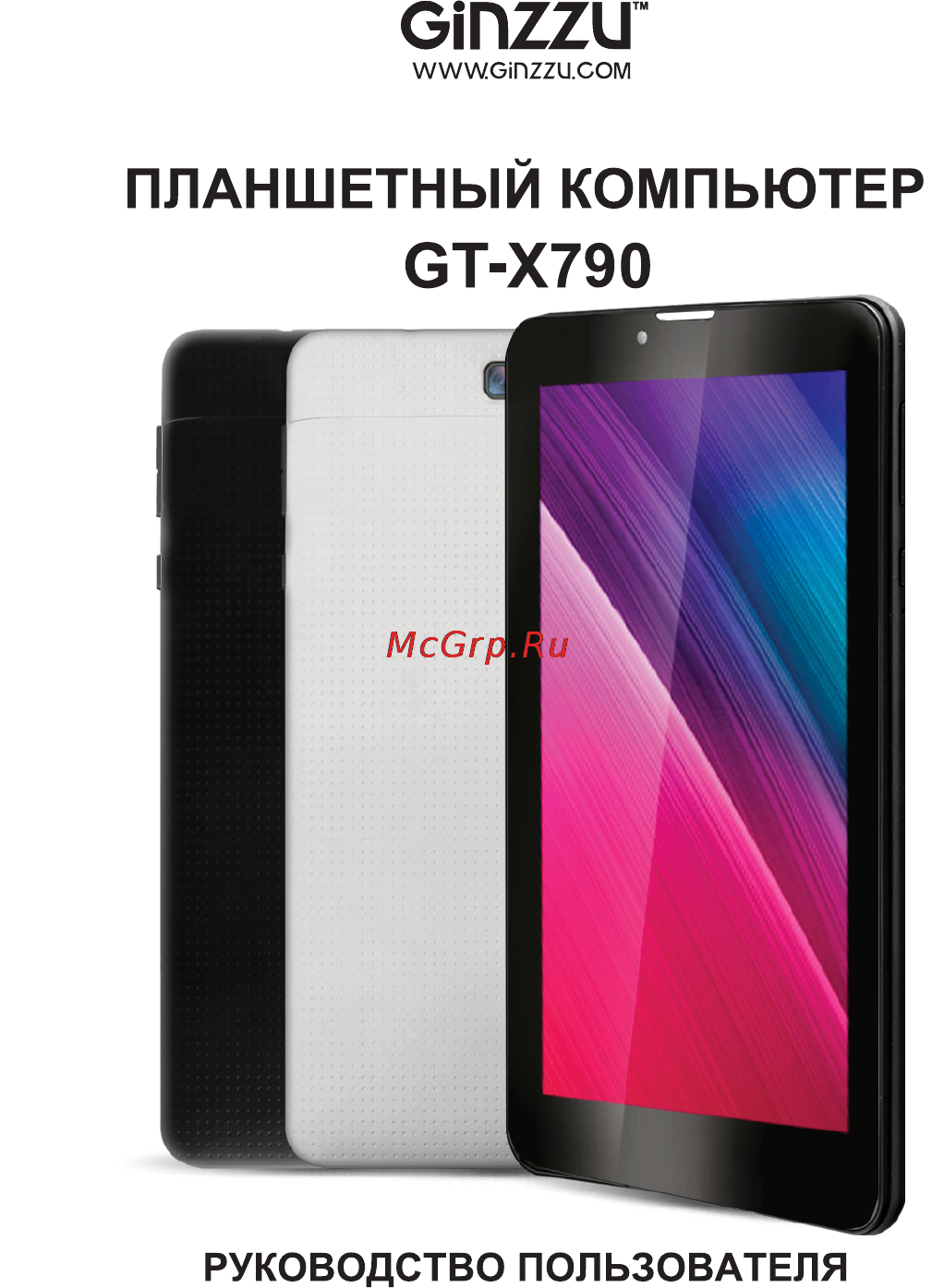 Ginzzu GT-X790 Инструкция по эксплуатации онлайн